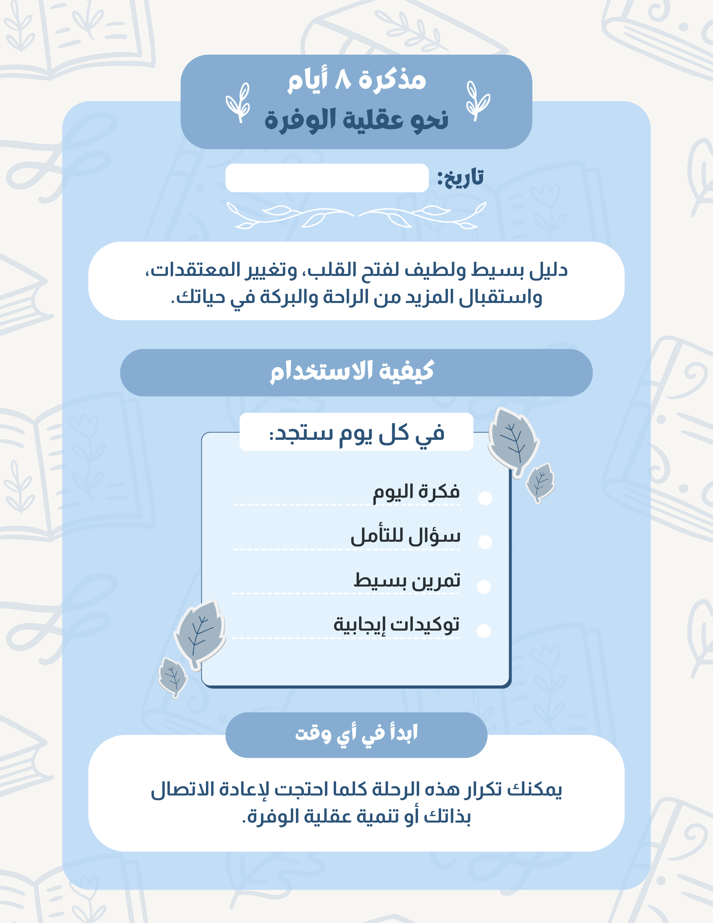 Abundance Mindset (Arabic)