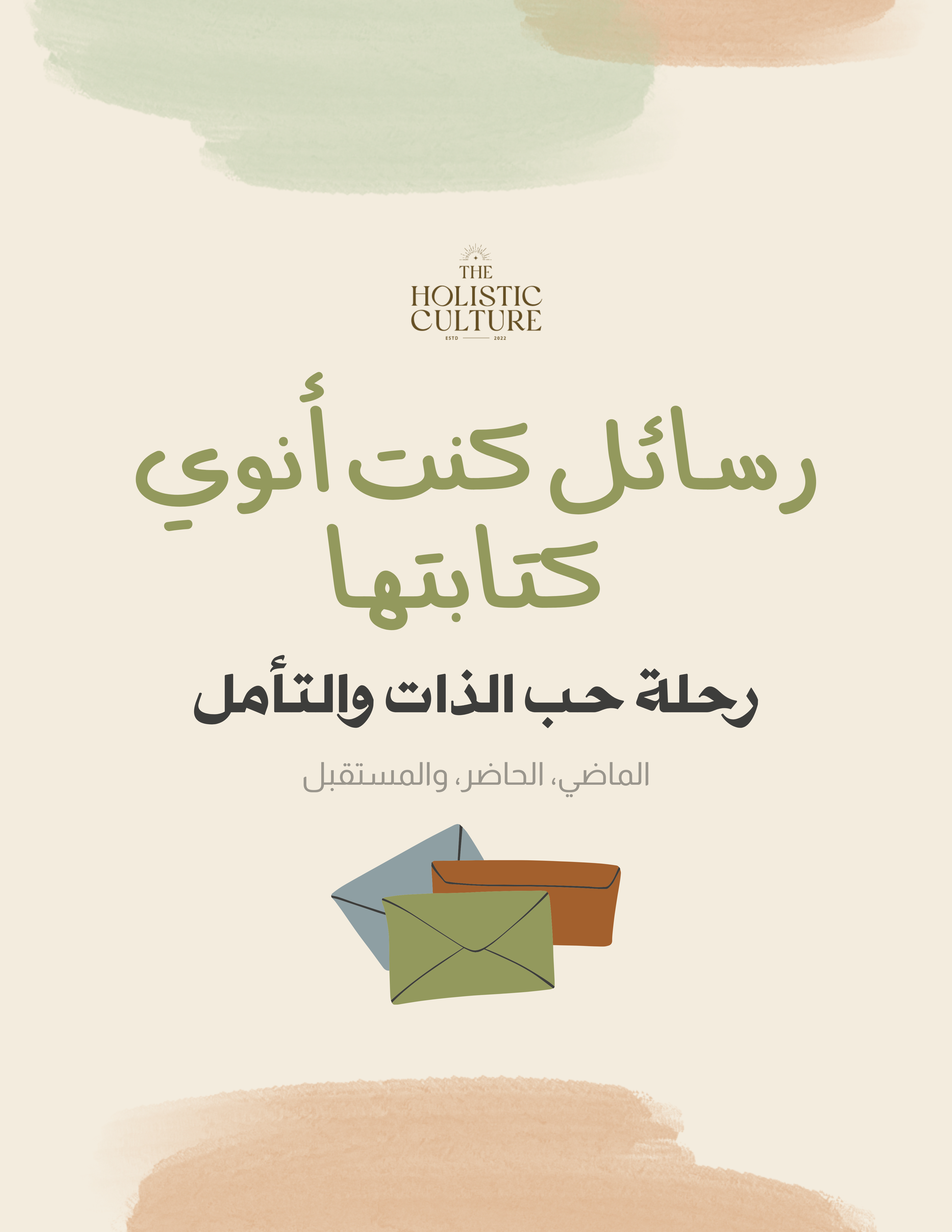 Self Love (Arabic)