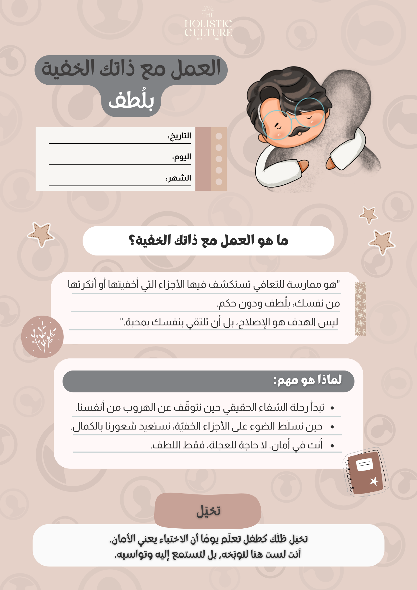 Shadow Work Journal (Arabic)